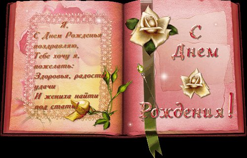 С Днем Рождения девушке. Открытки с Днем Рождения. С Днем Рождения девушке с пожеланиями. Мы желаем тебе в День Рожденья Расцвести незабудкой в саду, Будь красивой, счастливой и верной, На 100 лет сохрани доброту! С Днем Рождения девушке. Открытки с Днем Рождения. С Днем Рождения девушке с пожеланиями. Мы желаем тебе в День Рожденья Расцвести незабудкой в саду, Будь красивой, счастливой и верной, На 100 лет сохрани доброту!