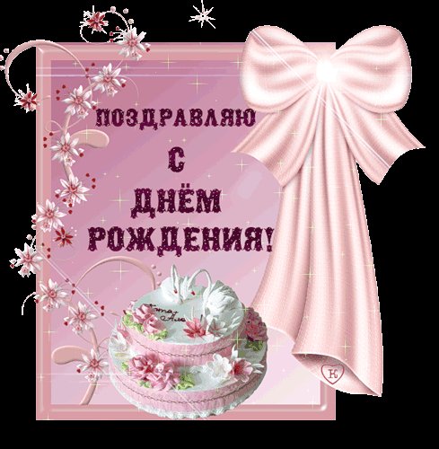 Анимационная открытка на день рождения Тортик. Открытки Нежная Анимационная открытка на день рождения Тортик. Анимационная открытка на день рождения Тортик. Открытки Нежная Анимационная открытка на день рождения Тортик.