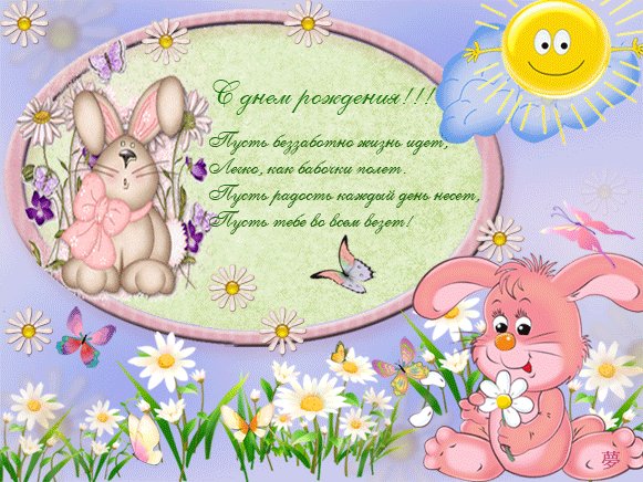 Анимационная открытка на день рождения Зайчики. Открытки Анимационная открытка на день рождения Розовые Зайчики. Анимационная открытка на день рождения Зайчики. Открытки Анимационная открытка на день рождения Розовые Зайчики.