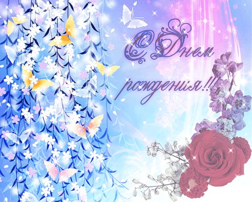 Анимационная открытка на день рождения Цветочная. Открытки Нежная Анимационная открытка на день рождения Цветочная. Анимационная открытка на день рождения Цветочная. Открытки Нежная Анимационная открытка на день рождения Цветочная.