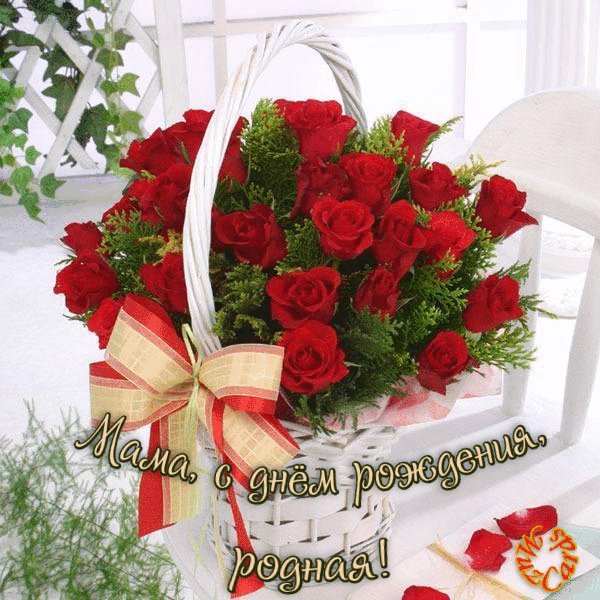открытка, картинка, с днем рождения маме, поздравление, корзина. Открытки открытка, картинка, с днем рождения маме, поздравление, корзина роз. открытка, картинка, с днем рождения маме, поздравление, корзина. Открытки открытка, картинка, с днем рождения маме, поздравление, корзина роз.