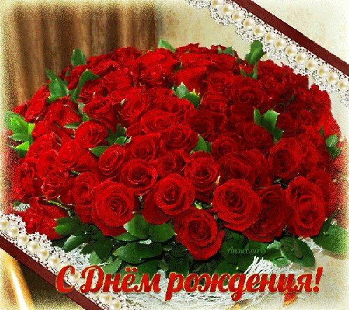 Много роз на День Рождения. Открытки с Днем Рождения. Картинка с огромным букетом роз и надпись: С Днем Рождения! Много роз на День Рождения. Открытки с Днем Рождения. Картинка с огромным букетом роз и надпись: С Днем Рождения!