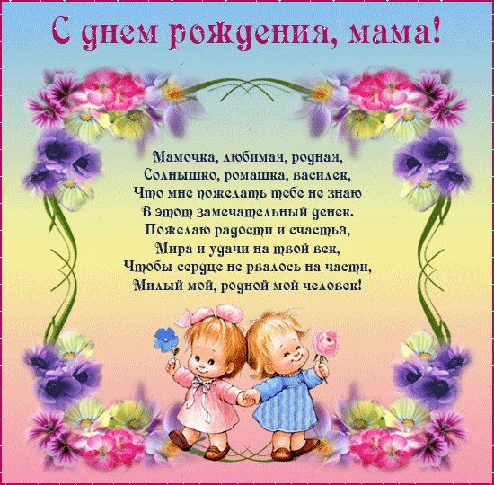 открытка, с днем рождения маме, поздравление, цветы, куколки. Открытки открытка, с днем рождения маме, поздравление, цветы, куколки, анимация. открытка, с днем рождения маме, поздравление, цветы, куколки. Открытки открытка, с днем рождения маме, поздравление, цветы, куколки, анимация.
