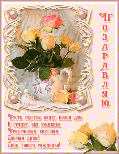 Открытка с пожеланием на день рождения цветы розы