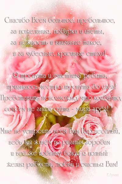 Спасибо за поздравления с днем Рождения. Открытки с Днем Рождения. Оригинальная открытка со стихами благодарность друзьям и подругам за поздравления на Днем рождения Спасибо за поздравления с днем Рождения. Открытки с Днем Рождения. Оригинальная открытка со стихами благодарность друзьям и подругам за поздравления на Днем рождения