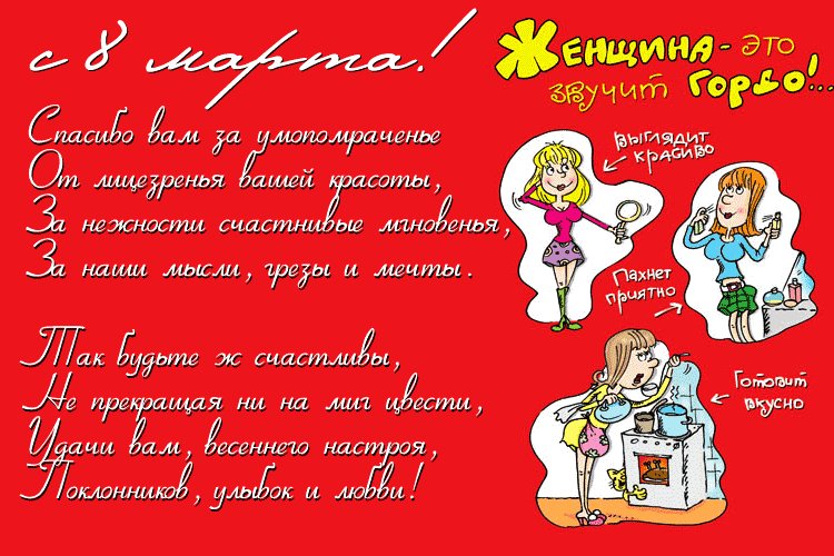 Открытка на 8 марта Женщина это звучит гордо. Открытки Открытка на 8 марта Женщина это звучит гордо, поздравление в стихах. Открытка на 8 марта Женщина это звучит гордо. Открытки Открытка на 8 марта Женщина это звучит гордо, поздравление в стихах.