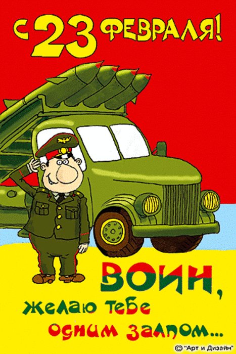 Открытка, анимация, 23 февраля, поздравление, мужской праздник, залп. Открытки Открытка, анимация, 23 февраля, поздравление, мужской праздник, залп, батарея. Открытка, анимация, 23 февраля, поздравление, мужской праздник, залп. Открытки Открытка, анимация, 23 февраля, поздравление, мужской праздник, залп, батарея.