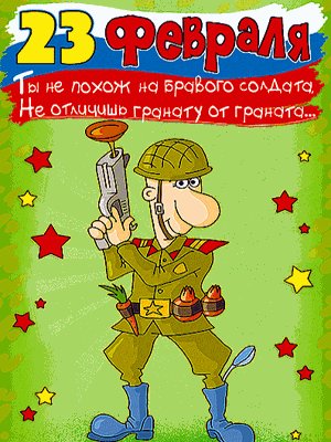 Открытка, анимация, 23 февраля, поздравление, мужской праздник, граната. Открытки Открытка, анимация, 23 февраля, поздравление, мужской праздник, граната, гранат. Открытка, анимация, 23 февраля, поздравление, мужской праздник, граната. Открытки Открытка, анимация, 23 февраля, поздравление, мужской праздник, граната, гранат.