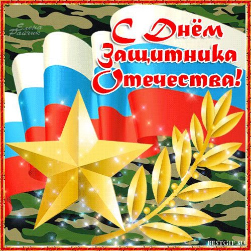Открытка, анимация, 23 февраля, поздравление, флаг. Открытки Открытка, анимация, 23 февраля, поздравление, флаг, звезда. Открытка, анимация, 23 февраля, поздравление, флаг. Открытки Открытка, анимация, 23 февраля, поздравление, флаг, звезда.