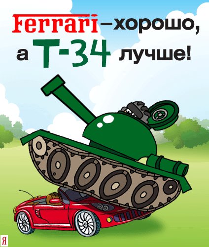 Открытка, анимация, 23 февраля, граница, День Защитника Отечества, танк. Открытки Открытка, анимация, 23 февраля, граница, День Защитника Отечества, танк, феррари. Открытка, анимация, 23 февраля, граница, День Защитника Отечества, танк. Открытки Открытка, анимация, 23 февраля, граница, День Защитника Отечества, танк, феррари.