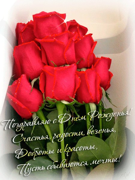 Картинка анимация с днем Рождения. Открытки с Днем Рождения. Праздничная картинка анимационная с розой и надписью С днем рождения! Картинка анимация с днем Рождения. Открытки с Днем Рождения. Праздничная картинка анимационная с розой и надписью С днем рождения!