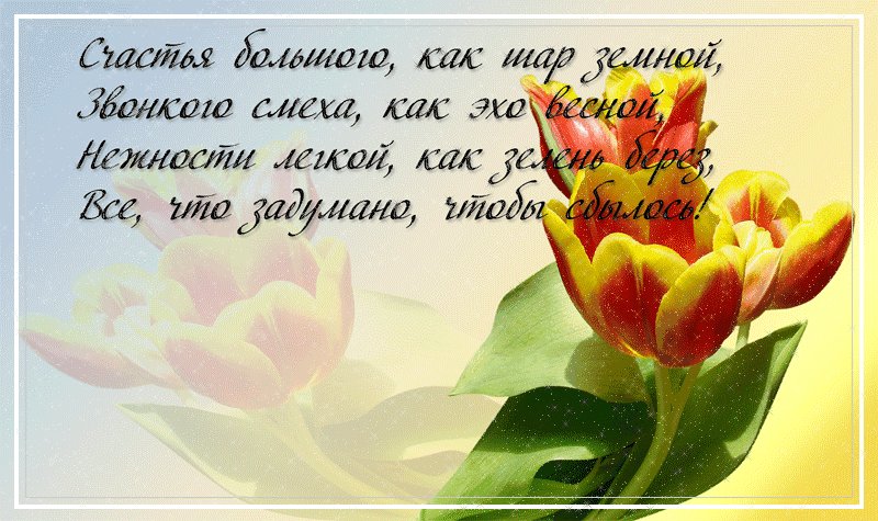 Поздравление. Открытки с Днем Рождения. Поздравительная открытка к дню рождения. Желаю радости всегда и настроенья бодрого, Не знать печали никогда и в жизни всего доброго. И никогда не унывать, не видеть огорчения, И дни с улыбкой начинать, как в этот День рождения! Поздравление. Открытки с Днем Рождения. Поздравительная открытка к дню рождения. Желаю радости всегда и настроенья бодрого, Не знать печали никогда и в жизни всего доброго. И никогда не унывать, не видеть огорчения, И дни с улыбкой начинать, как в этот День рождения!