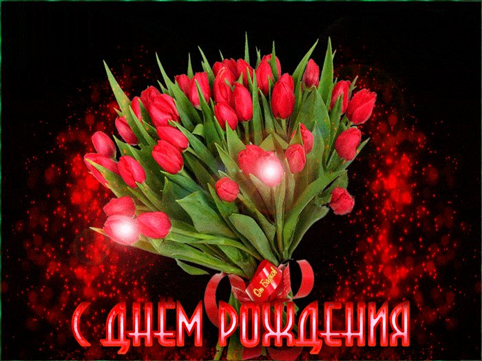 Букет тюльпанов с Днем Рождения. Открытки с Днем Рождения. Открытка с Днем Рождения, букет красных тюльпанов. Букет тюльпанов с Днем Рождения. Открытки с Днем Рождения. Открытка с Днем Рождения, букет красных тюльпанов.