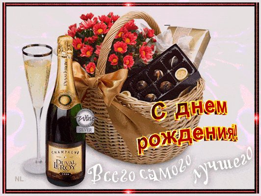 Красивое поздравление с днем рождения. Открытки с Днем Рождения. Большая корзина с большущим букетом цветов и коробками конфет с рядом стоящей бутылочкой шампанского с бокалом играющего напитка. Картинка выполнена на белом анимированном фоне в красной сверкающей рамке Красивое поздравление с днем рождения. Открытки с Днем Рождения. Большая корзина с большущим букетом цветов и коробками конфет с рядом стоящей бутылочкой шампанского с бокалом играющего напитка. Картинка выполнена на белом анимированном фоне в красной сверкающей рамке