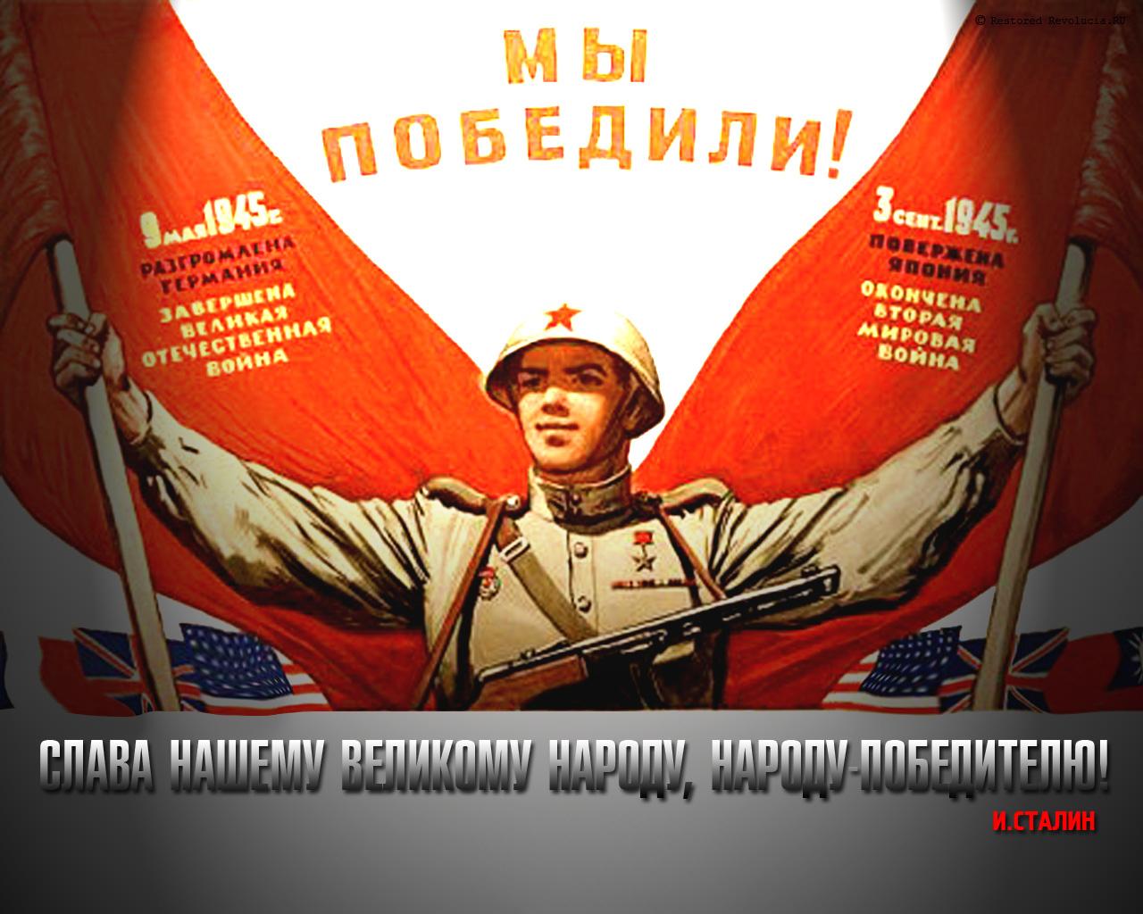 Мы победили благодаря тренировкам. Плакат "с днём Победы". Плакат мы победили 1945. Плакат 9 мая день Победы. Плакат победа 9 мая.