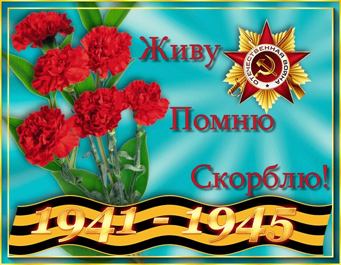 Анимация к 9 мая для презентации