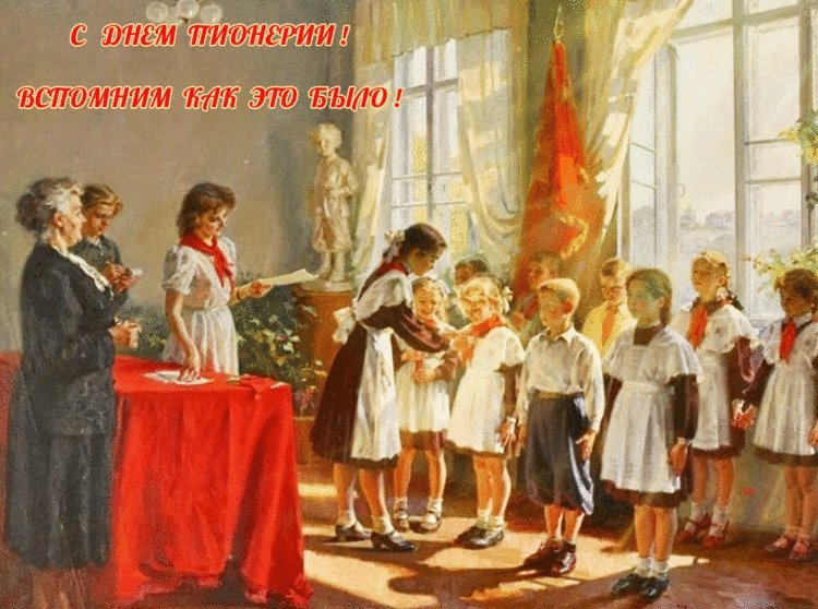 Otkrytki I Kartinki Mercayushie Animacionnye Blestyashie Gif Den Pionerii 1