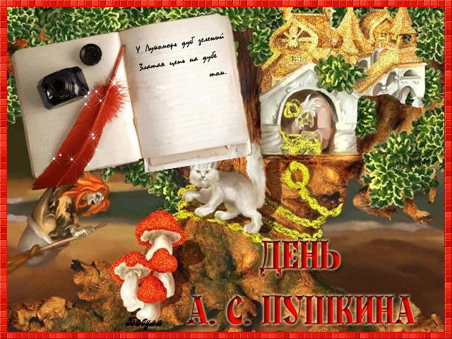 День памяти Пушкина. Поздравления открытки. 10 февраля – День памяти А.С.Пушкина. В этот день, в 1837 году, поэт скончался. День памяти Пушкина. Поздравления открытки. 10 февраля – День памяти А.С.Пушкина. В этот день, в 1837 году, поэт скончался.