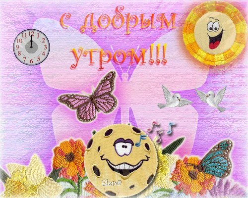 Яркая, красивая открытка с добрым утром, сестренка, сестра! Скачать бесплатно онлайн! Луна. Солнце. Часы. Яркая, красивая открытка с добрым утром, сестренка, сестра! Скачать бесплатно онлайн! Луна. Солнце. Часы.