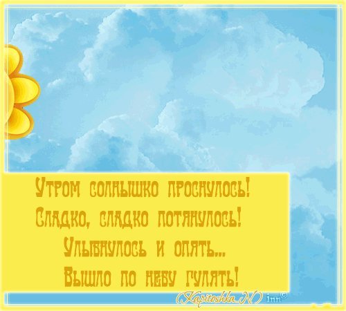 Яркая, красивая открытка с добрым утром, сестренка, сестра! Скачать бесплатно онлайн! Солнце. Солнышко! Яркая, красивая открытка с добрым утром, сестренка, сестра! Скачать бесплатно онлайн! Солнце. Солнышко!