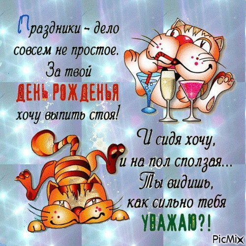 Скачать бесплатно прикольную открытку, картинку на день рождения! Приколы для друзей. Яркая веселая открытка, картинка для вацап. Скачать бесплатно прикольную открытку, картинку на день рождения! Приколы для друзей. Яркая веселая открытка, картинка для вацап.