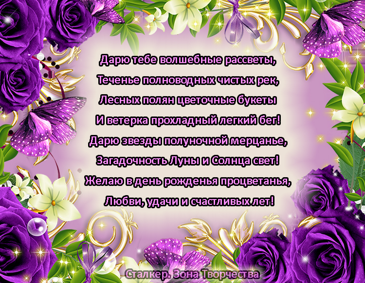 С днем рождения девушке душевные. Красивое поздравление женщине. Поздравления с днём рождения женщине. Стихи с днём рождения женщине. Поздравление с юбилеем женщине.