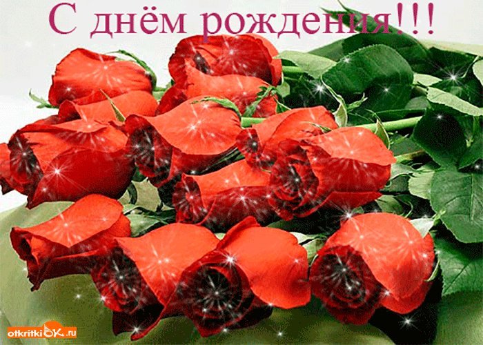 Букет прекрасных роз! Красивые открытки с днем рождения женщине для вацап, whatsapp! Скачать бесплатно онлайн! Букет прекрасных роз! Красивые открытки с днем рождения женщине для вацап, whatsapp! Скачать бесплатно онлайн!