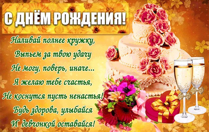 Яркая, блестящая открытка! Скачать бесплатно открытку с днем рождения женщине! Открытки на день рождения для женщины с пожеланиями и поздравлениями в вацап! Яркая, блестящая открытка! Скачать бесплатно открытку с днем рождения женщине! Открытки на день рождения для женщины с пожеланиями и поздравлениями в вацап!