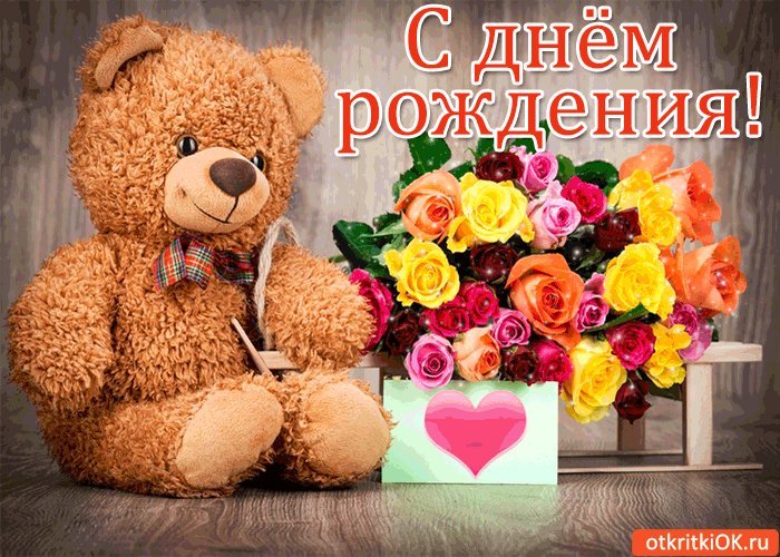 С любовью для Тебя! С днем рождения, дорогая! Скачать бесплатно открытку с днем рождения женщине! Открытки на день рождения для женщины с пожеланиями и поздравлениями в вацап! С любовью для Тебя! С днем рождения, дорогая! Скачать бесплатно открытку с днем рождения женщине! Открытки на день рождения для женщины с пожеланиями и поздравлениями в вацап!