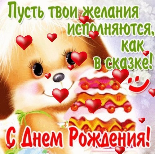 Сказочного настроения! С днем рождения, дорогая! Скачать бесплатно открытку с днем рождения женщине! Открытки на день рождения для женщины с пожеланиями и поздравлениями в вацап! Сказочного настроения! С днем рождения, дорогая! Скачать бесплатно открытку с днем рождения женщине! Открытки на день рождения для женщины с пожеланиями и поздравлениями в вацап!