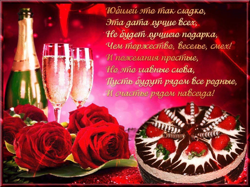 С юбилеем! С днем рождения, дорогая! Скачать бесплатно открытку с днем рождения женщине! Открытки на день рождения для женщины с пожеланиями и поздравлениями в вацап! С юбилеем! С днем рождения, дорогая! Скачать бесплатно открытку с днем рождения женщине! Открытки на день рождения для женщины с пожеланиями и поздравлениями в вацап!