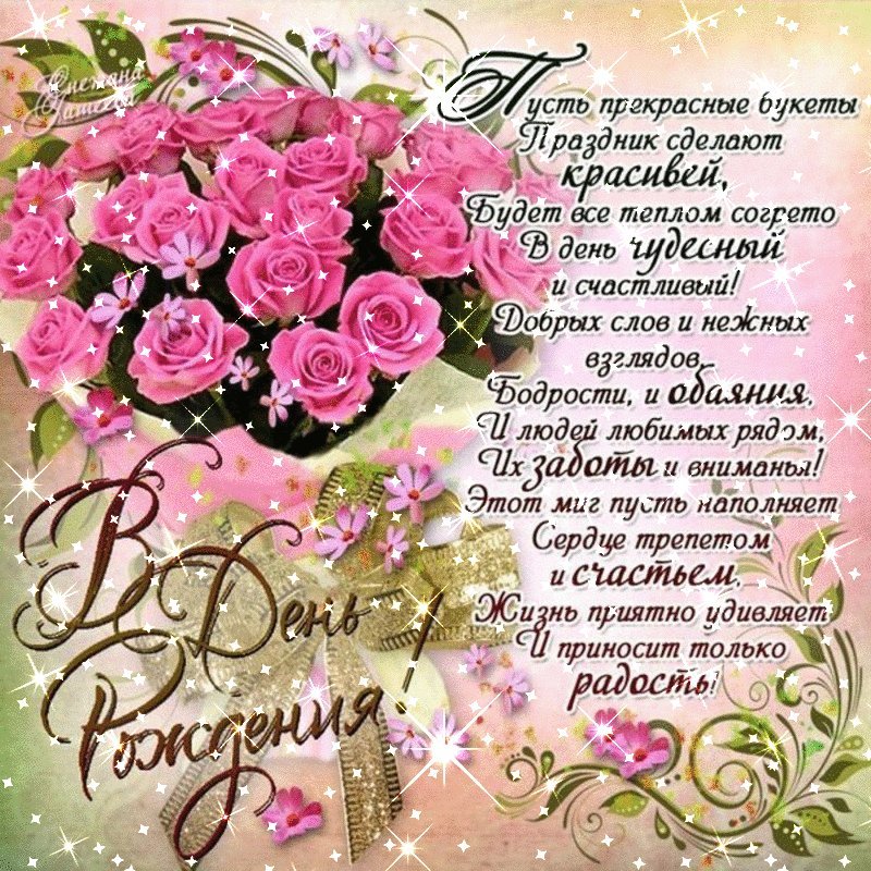 Букет роз и стих ко дню рождения! Красивые открытки с днем рождения женщине для вацап, whatsapp! Скачать бесплатно онлайн! Букет роз и стих ко дню рождения! Красивые открытки с днем рождения женщине для вацап, whatsapp! Скачать бесплатно онлайн!