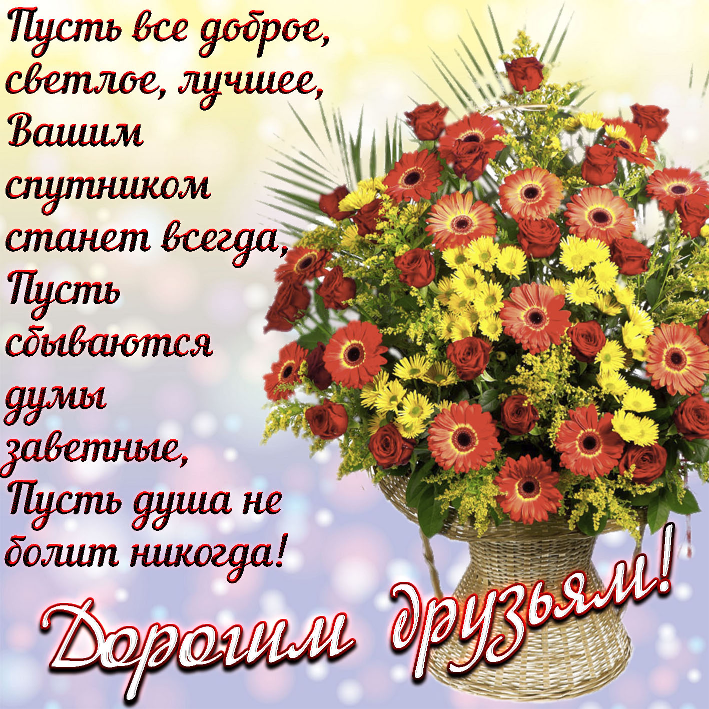 Пожелание хорошие от души. Открытки с пожеланиями. Красивые открытки с пожеланиями. Krasivye pojelaniya. Поздравления на каждый день в картинках красивые.