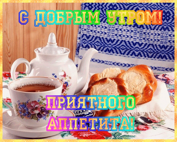 По татарский доброе утро картинки красивые