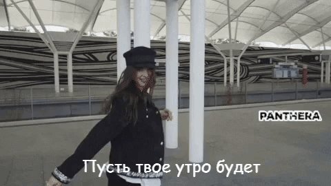 Анимированная открытка PantheraПусть твое утро будет бодрым и принесет добрые известия! Солнышко встает и ждет твоей ответной улыбки! Пора вставать ему навстречу и жить так, Анимированная открытка PantheraПусть твое утро будет бодрым и принесет добрые известия! Солнышко встает и ждет твоей ответной улыбки! Пора вставать ему навстречу и жить так,