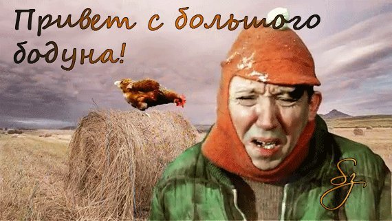 Картинки про будун
