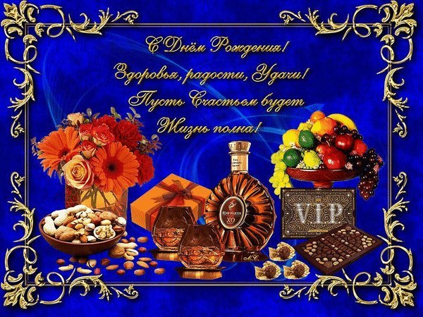 Анимированная открытка С Днем Рождения!, Здоровья, радости, Удачи!, Пусть Счастьем будет Жизнь полна!, М. С. Анимированная открытка С Днем Рождения!, Здоровья, радости, Удачи!, Пусть Счастьем будет Жизнь полна!, М. С.