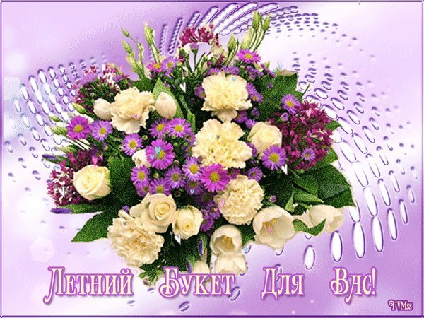 Букет для вас картинки