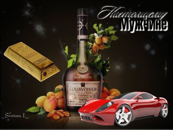 Картинки с днем рождения настоящему мужику