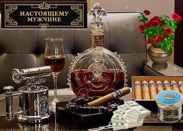 С днем рождения настоящему мужчине картинки