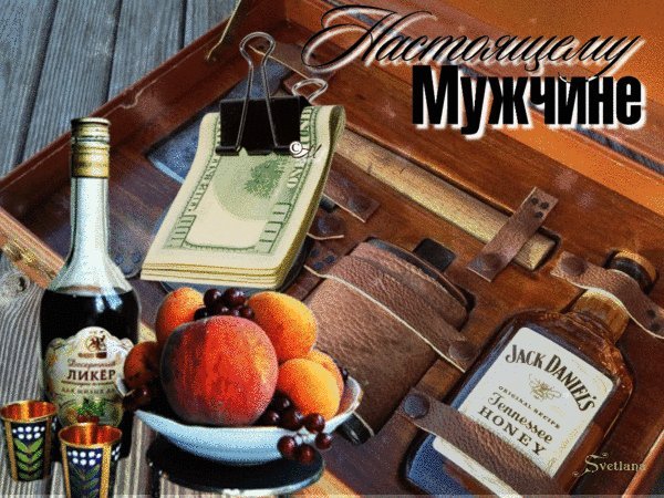 Для настоящего мужчины картинки