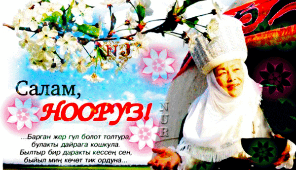 Открытка на навруз на узбекском языке