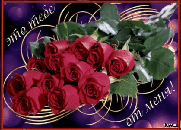 Красивые мерцающие букеты. Открытки с днём рождения розы. Мерцающие розы с днем рождения. Мерцающие букеты роз.