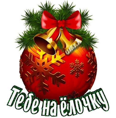 Минус Песни Елка Новый Год