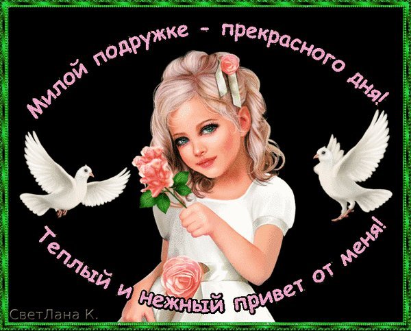 Нежный Приветик От Меня Картинки