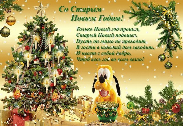 Скачать Со Старым Новым Годом