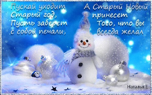 Про Новый Год Уходит Про Новый Год Уходит