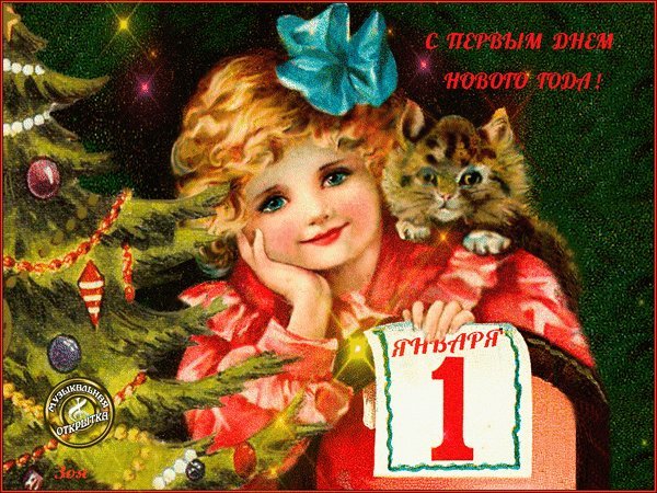 Шел 3 День Нового Года Шел 3 День Нового Года