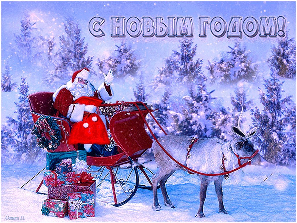 Открытка с поздравлениями на Новый год,зимний праздник Новый год. Санта Клаус в зимнем лесу на повозке с северным оленем и с подарками. Открытка с поздравлениями на Новый год,зимний праздник Новый год. Санта Клаус в зимнем лесу на повозке с северным оленем и с подарками.