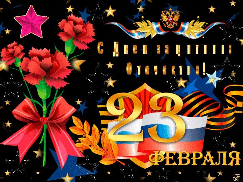 23 февраля картинки гифки